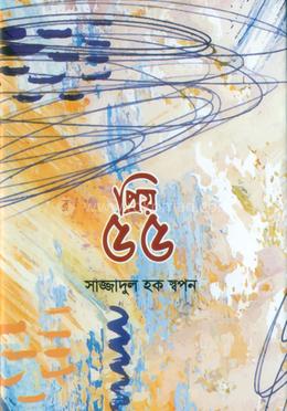 প্রিয় ৫৫ image