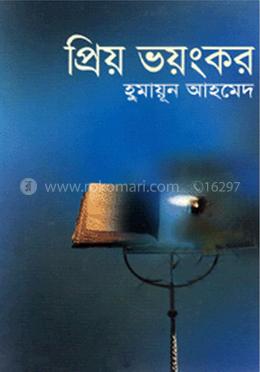 প্রিয় ভয়ংকর image