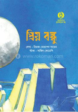 প্রিয় বন্ধু