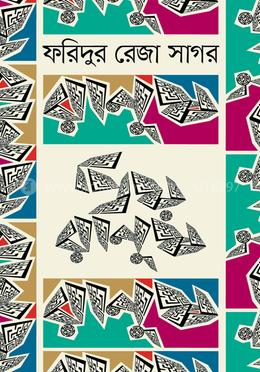 প্রিয় মানুষ