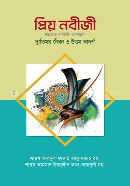 প্রিয় নবীজী স. image