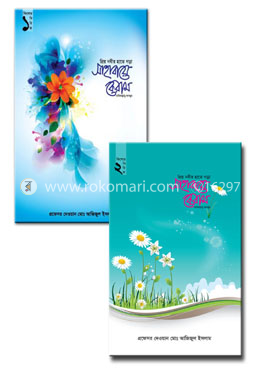 প্রিয় নবীর হাতে গড়া সাহাবায়ে কেরাম ১ ও ২