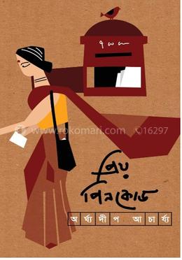 প্রিয় পিনকোড