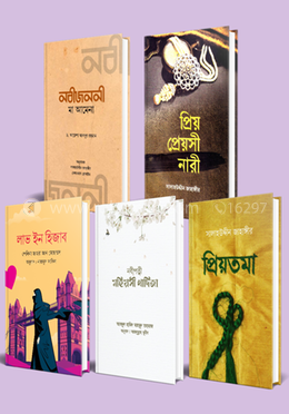 প্রিয়-প্রেয়সী-প্রিয়তমা প্যাকেজ