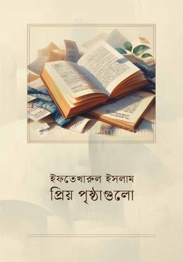 প্রিয় পৃষ্ঠাগুলো image