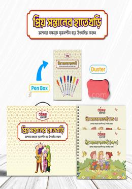 প্রিয় সন্তানের হাতেখড়ি ( খন্ড -১ ও ২) image