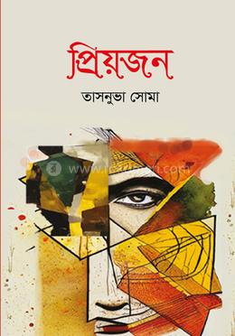 প্রিয়জন image