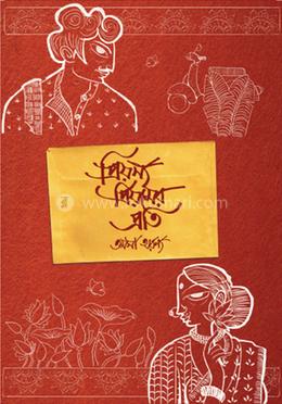 প্রিয়স্য প্রিয়মের প্রতি image