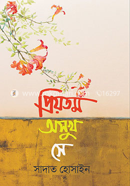 প্রিয়তম অসুখ সে image