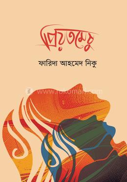 প্রিয়তমেষু 