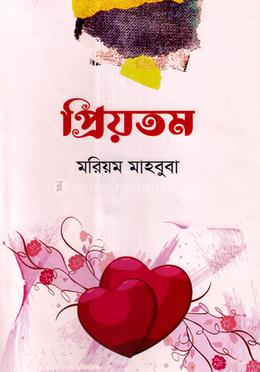 প্রিয়তম image