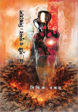 প্র__সৃষ্টি ও সুন্দর : সিঙ্কহোল image