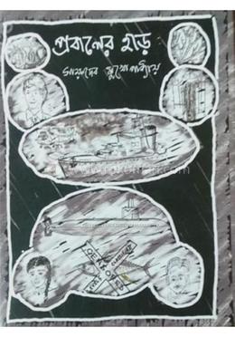 প্রবালের হাড়