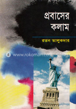 প্রবাসের কলাম