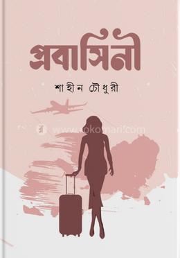 প্রবাসিনী