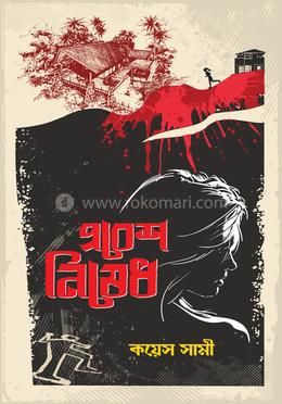 প্রবেশ নিষেধ image