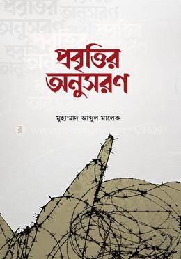 প্রবৃত্তির অনুসরণ