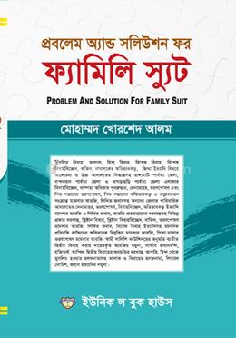 প্রবলেম অ্যান্ড সলিউশন ফর ফ্যামিলি স্যুট image