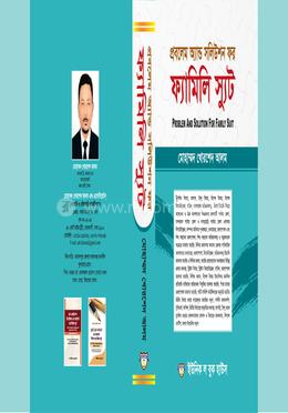 প্রবলেম অ্যান্ড সলিউশন ফর ফ্যামিলি স্যুট image