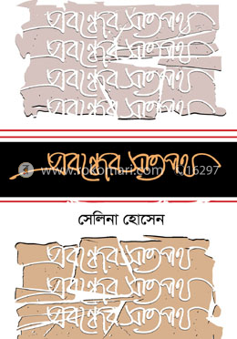 প্রবন্ধের সাতপথ