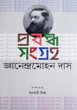 প্রবন্ধ সংগ্রহ