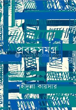 প্রবন্ধসমগ্র