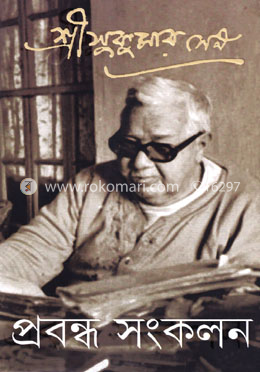 প্রবন্ধ সংকলন ১ image