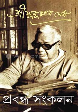 প্রবন্ধ সংকলন ৪