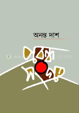 প্রবন্ধ সংগ্রহ 
