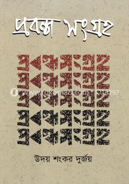 প্রবন্ধ সংগ্রহ image
