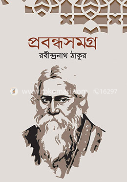 প্রবন্ধসমগ্র image