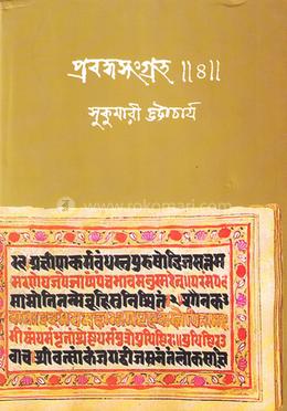 প্রবন্ধসংগ্রহ-৪