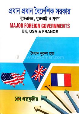 প্রধান প্রধান বৈদেশিক সরকার ( অনার্স ১ম বর্ষ পাঠ্য বই ) - রাষ্ট্রবিজ্ঞান বিভাগ image