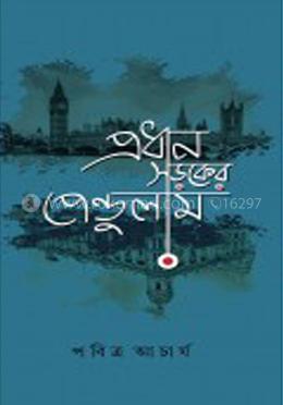 প্রধান সড়কের পেন্ডুলাম
