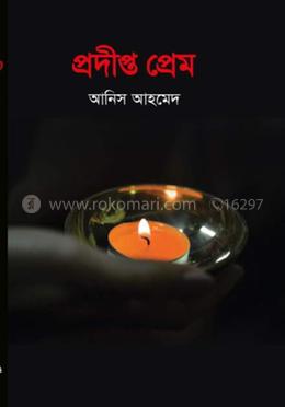প্রদীপ্ত প্রেম