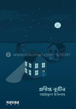প্রদীপ্ত কুটির