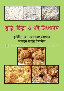 মুড়ি, চিড়া ও খই উৎপাদন