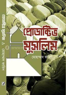 প্রোডাক্টিভ মুসলিম image