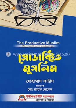 প্রোডাক্টিভ মুসলিম image