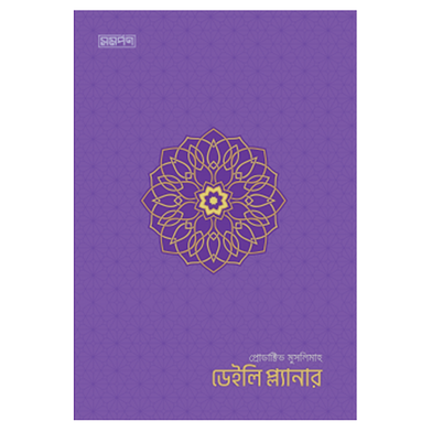Productive Muslimah Daily Planner Purple Color image
