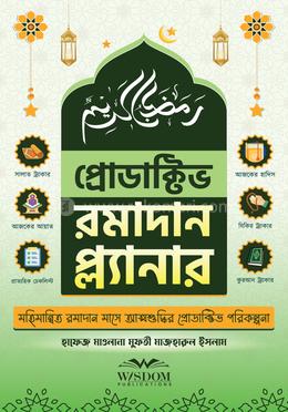 প্রোডাক্টিভ রমাদান প্ল্যানার image