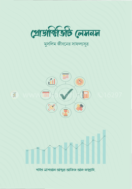 প্রোডাক্টিভিটি লেসনস