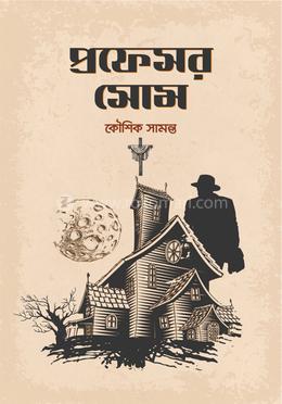 প্রফেসর সোম
