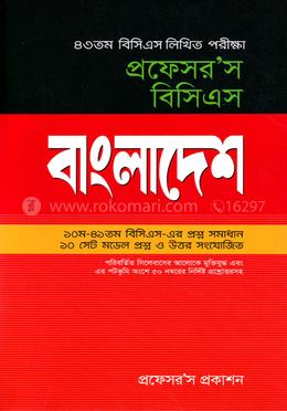 প্রফেসর’স বিসিএস বাংলাদেশ (৪৩তম বিসিএস লিখিত পরীক্ষা)