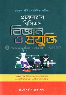প্রফেসর’স বিসিএস বিজ্ঞান ও প্রযুক্তি (৪৪ তম বিসিএস লিখিত পরীক্ষা) image