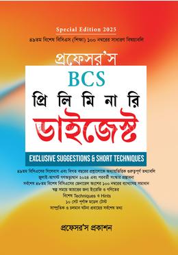 প্রফেসর’স বিসিএস ডাইজেস্ট - প্রিলিমিনারি