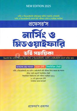 প্রফেসর’স নার্সিং ও মিডওয়াইফারি ভর্তি সহায়িকা image