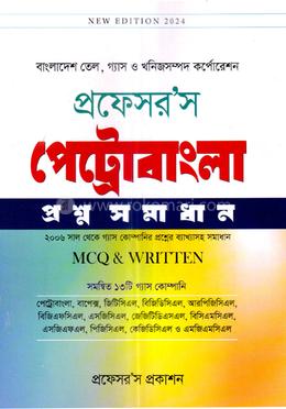 প্রফেসর’স পেট্রোবাংলা প্রশ্ন সমাধান image