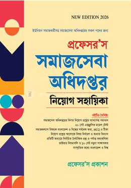 প্রফেসর’স সমাজসেবা অধিদপ্তর নিয়োগ সহায়িকা image