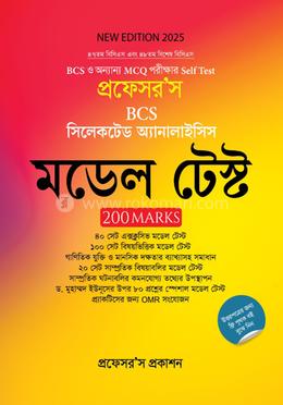 প্রফেসর’স সিলেকটেড অ্যানালাইসিস মডেল টেস্ট 
